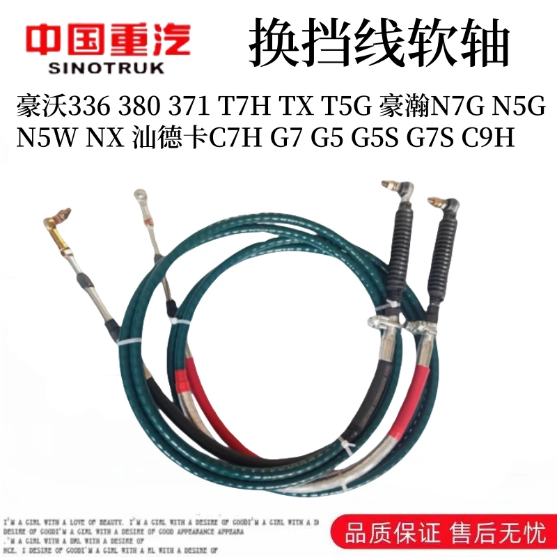 适配原厂豪沃T5GT7HTX换挡拉线汕德卡C7HG7挂挡线选档线软轴配件