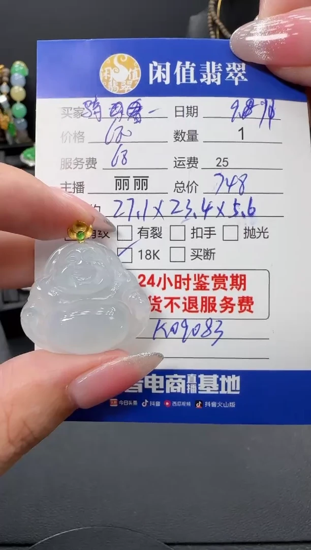 吊坠(不含链)18K金镶嵌翡翠骑****号翡翠吊坠