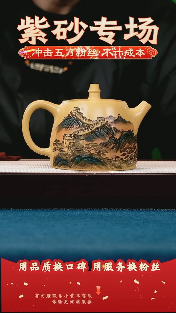 茶壶紫砂帝王金段 汉铎 彩绘万里长城