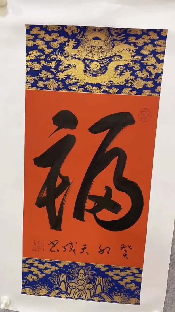 书法时光燃作品-27041