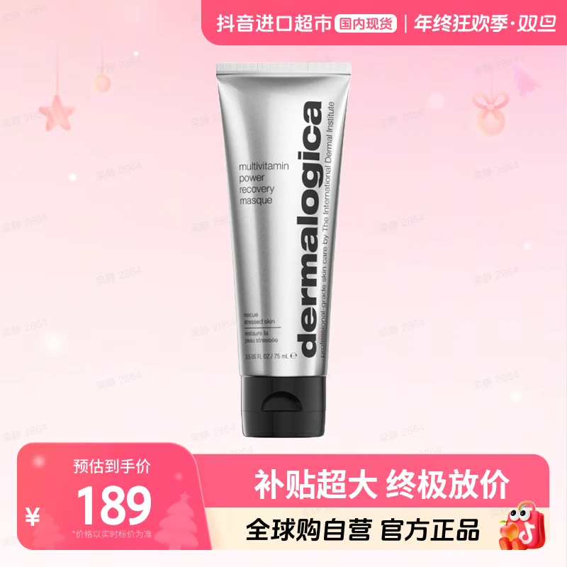 【国内现货】Dermalogica/德美乐嘉正品 多维面膜75ml 抗皱修护【h】