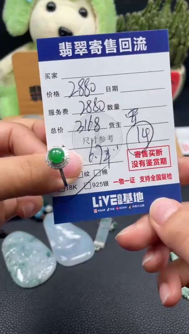 18K金镶嵌戒指翡翠10149838