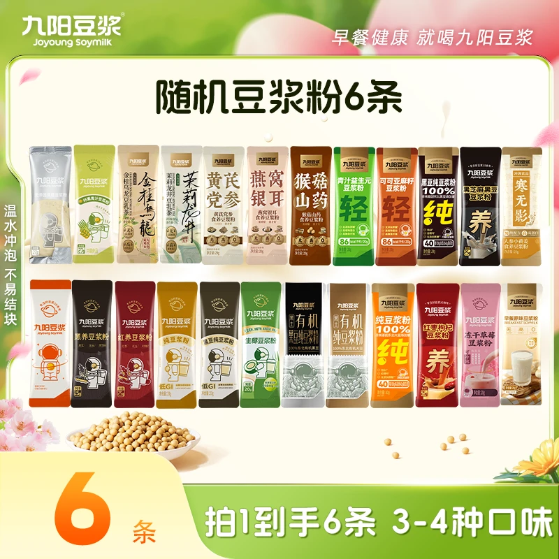 【多口味】九阳豆浆一次喝到6种不同风味豆浆粉多重口味餐餐不腻