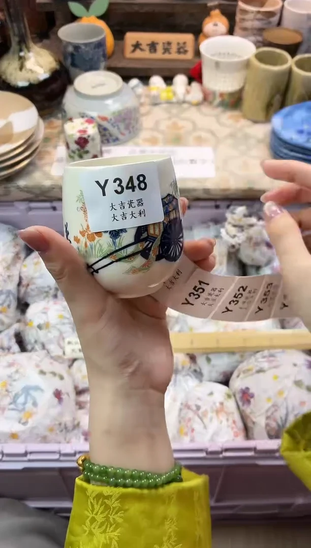 瓷器下**口   Y348