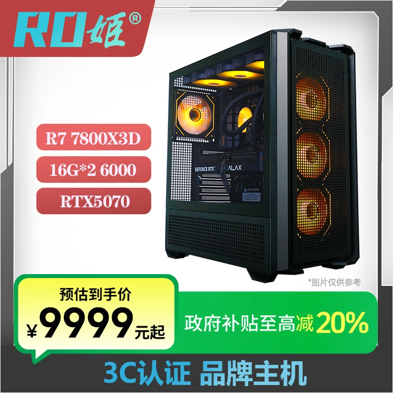 RO/姬风神【国补20%】7800X3D/影驰5070金属大师台式整机游戏电脑