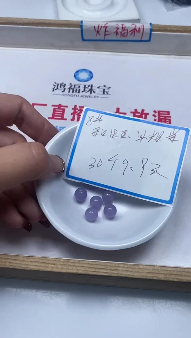 【闪购商品】和田玉散珠未镶嵌B1461和田冰烟紫8mm30个9.9元