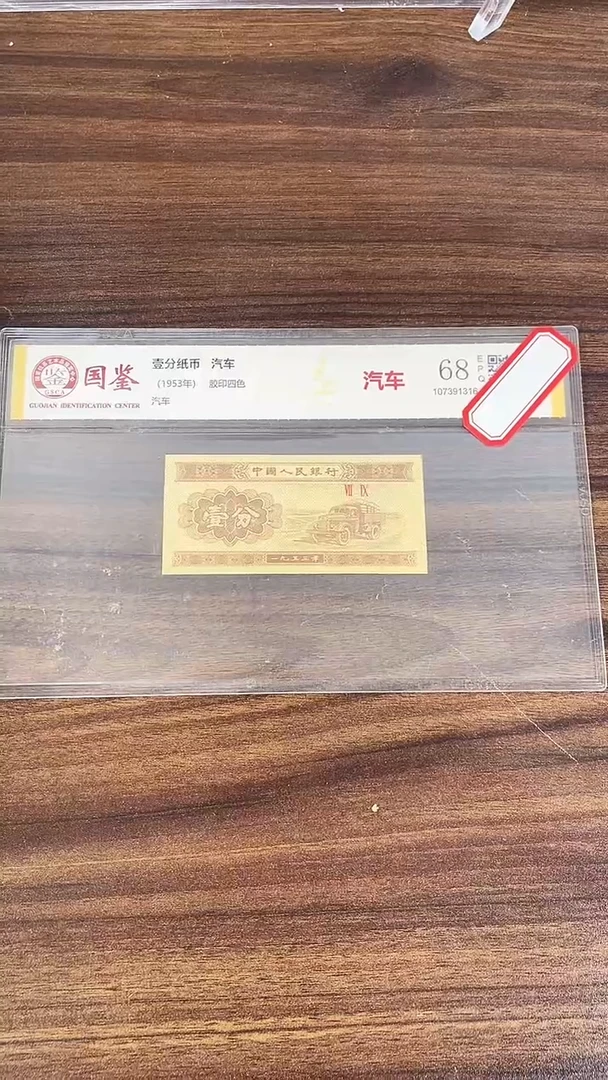 指定链接壹分纸币单张 0.5D  77201