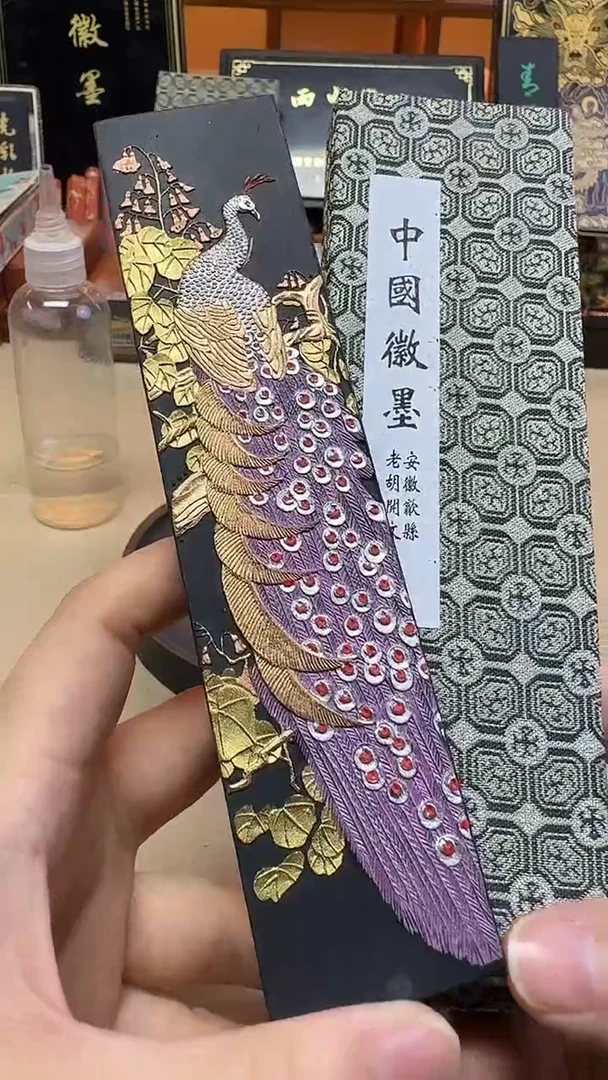 歙胡 孔雀 窑顶松烟4.5两