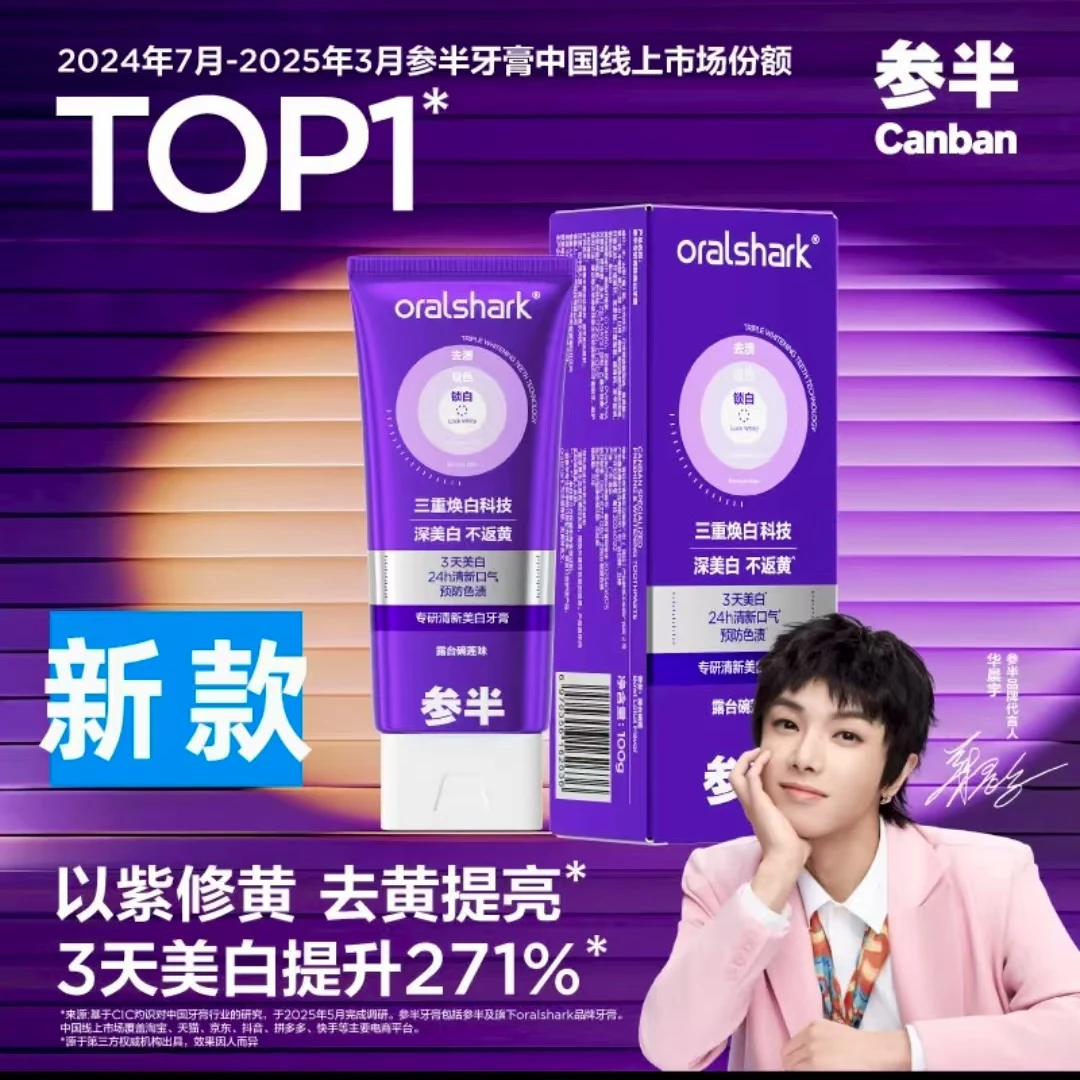 参半专研清新美白牙膏美白去渍持久清新口气色修正品同款100g