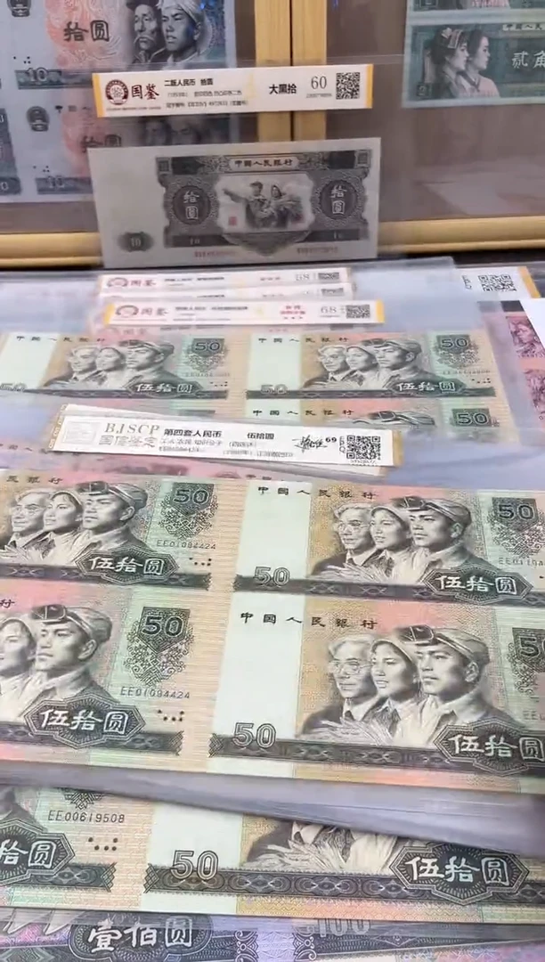 【闪购商品】纸8050元单张四连体老纸钞尾号4424