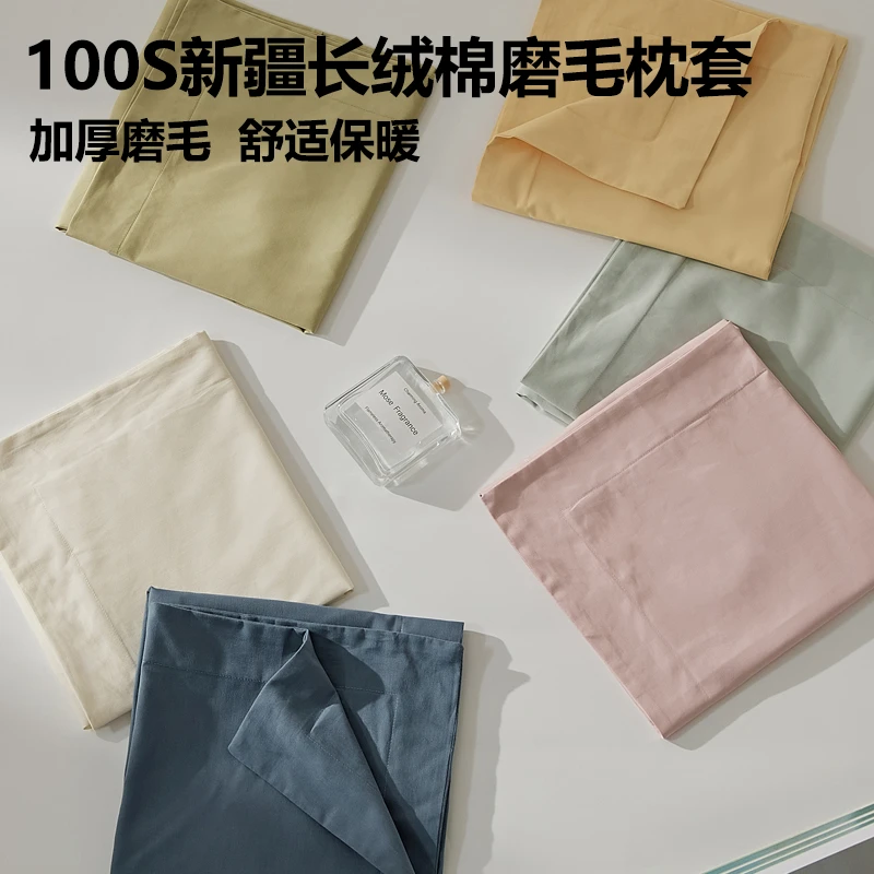 【100S长绒棉磨毛枕套】E全棉枕套一对装100纯棉枕套单只48x74