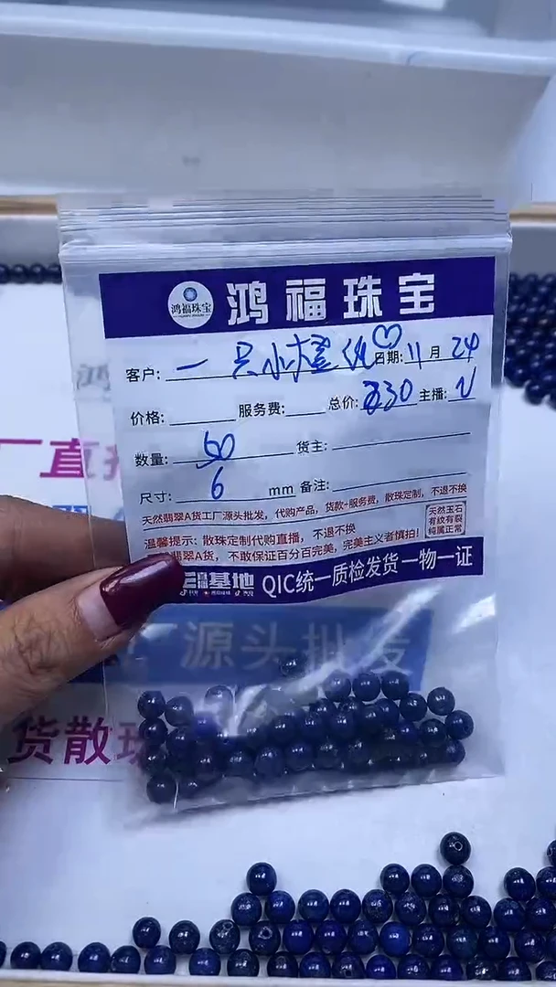 未镶嵌青金石散珠一****?B2259 青金石6mm