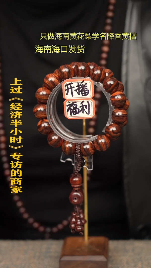 【闪购商品】黄花梨/降香黄檀手串/手链34老料1.5一个多样性发货