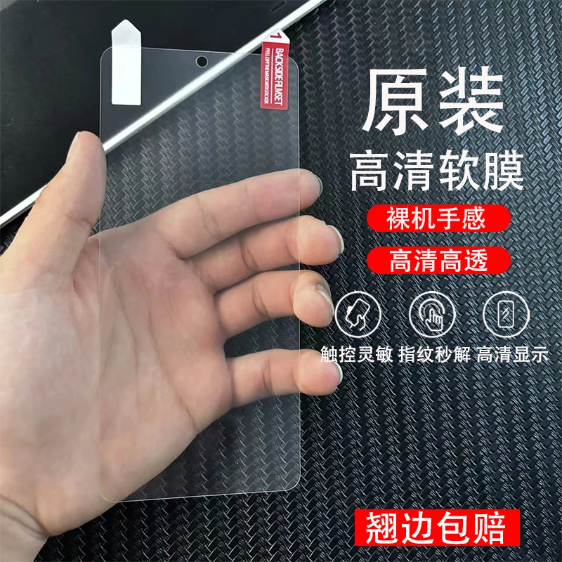 一加Ace5原装高清软膜PKG110透明超薄防刮花1+Ace5Pro出厂普通塑