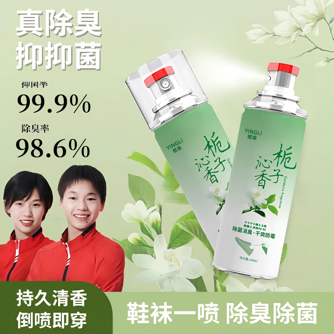 【品牌正品】栀子花鞋袜除菌除臭喷雾剂正品干爽抑菌免洗