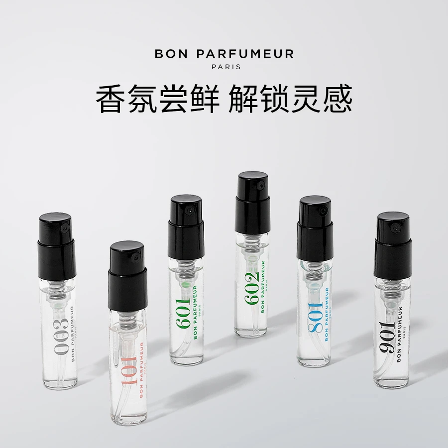 BonParfumeur柏氛香水EDP体验装2ml官方小样003柑橘调602木质调