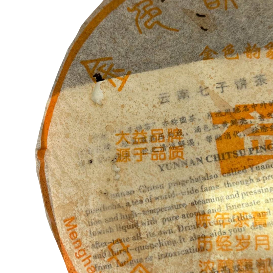05年金色韵象（生茶）