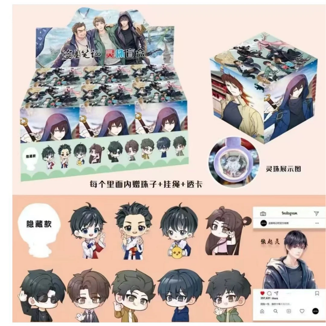 DMBJ【欧宝代拆】盗墓笔记灵珠盲盒