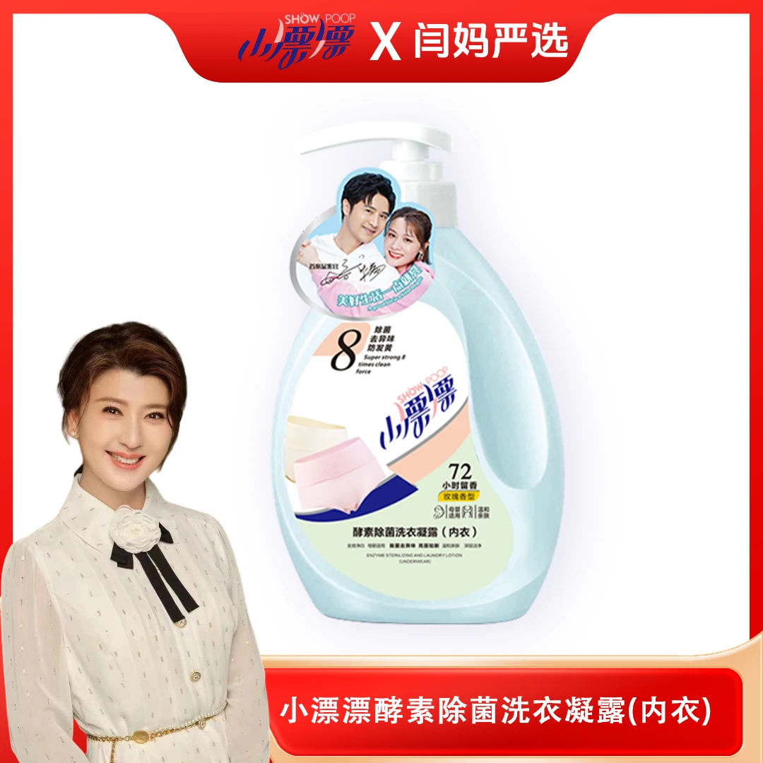 【闫妈严选】小漂漂家庭护理香氛柔顺多效去污内衣洗衣液500g*1瓶
