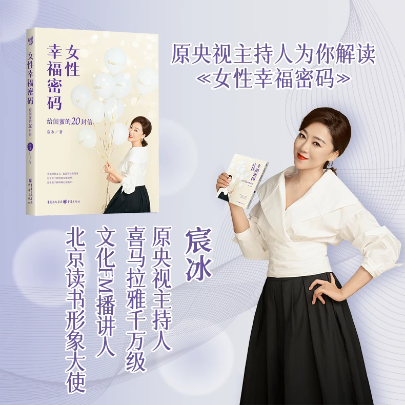 【直播间专享To签】宸冰的阅读滋养疗愈书单《女性幸福密码》