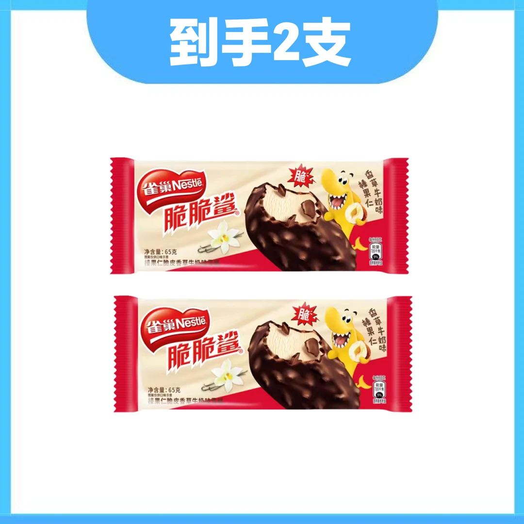 雀巢 脆脆鲨榛果仁脆皮香草牛奶味 2支