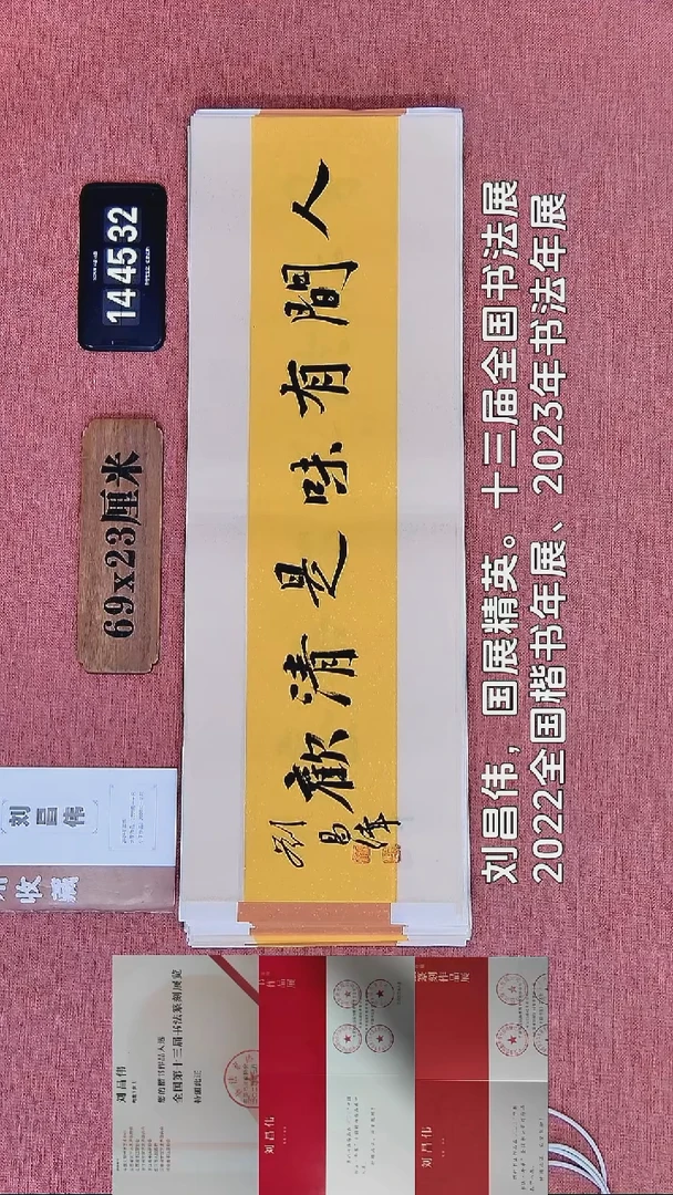 书法203    刘老师书法作品