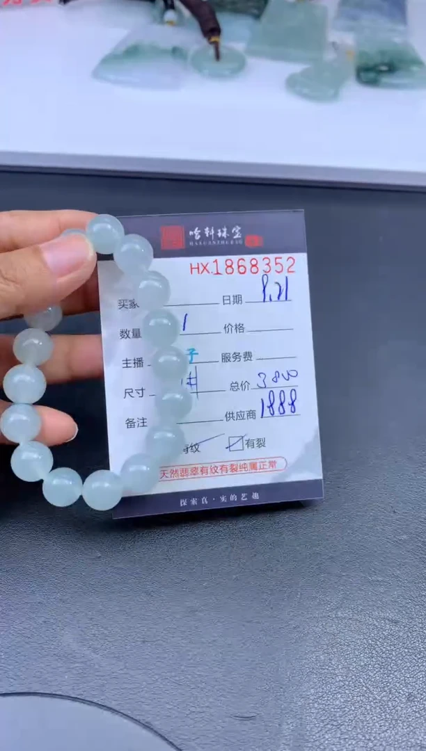 未镶嵌挂件翡翠哈轩 珠串1（有纹有裂）