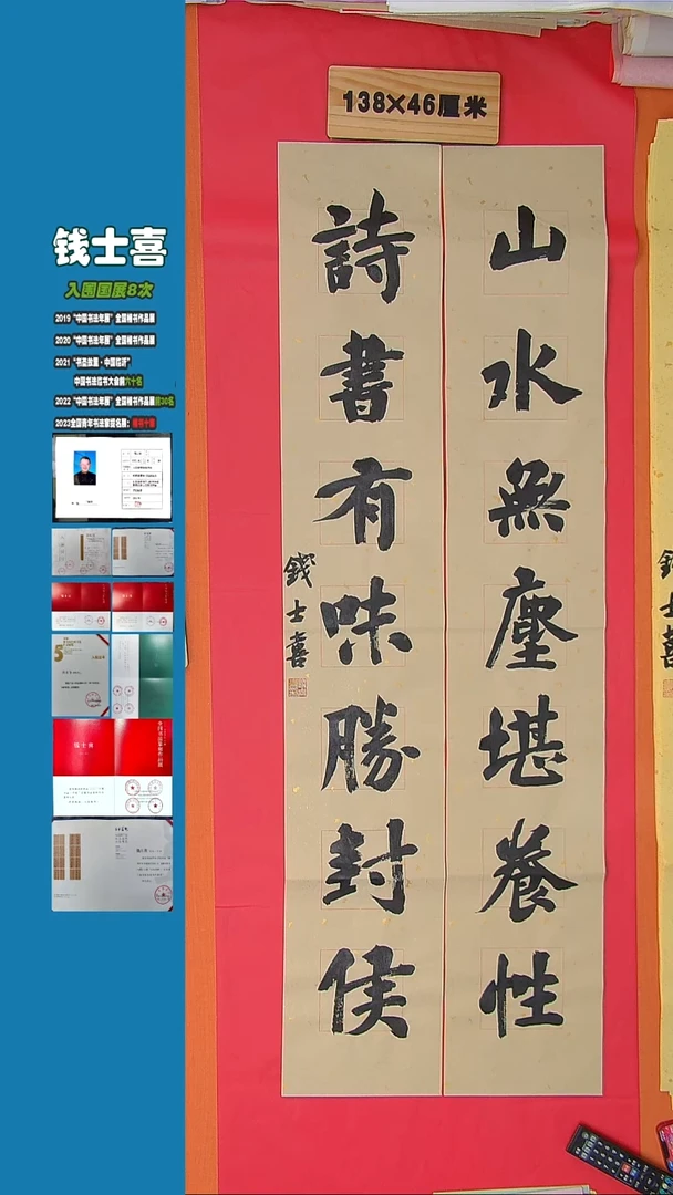 书法73钱老师书法作品