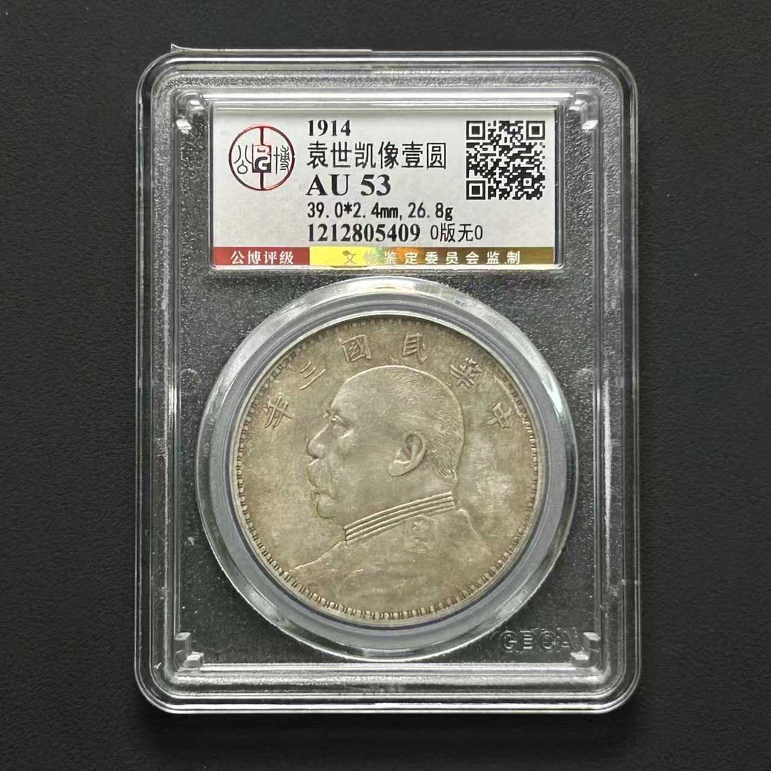 L33 公博评级  三年大头O版无O  AU53 1212805409 L