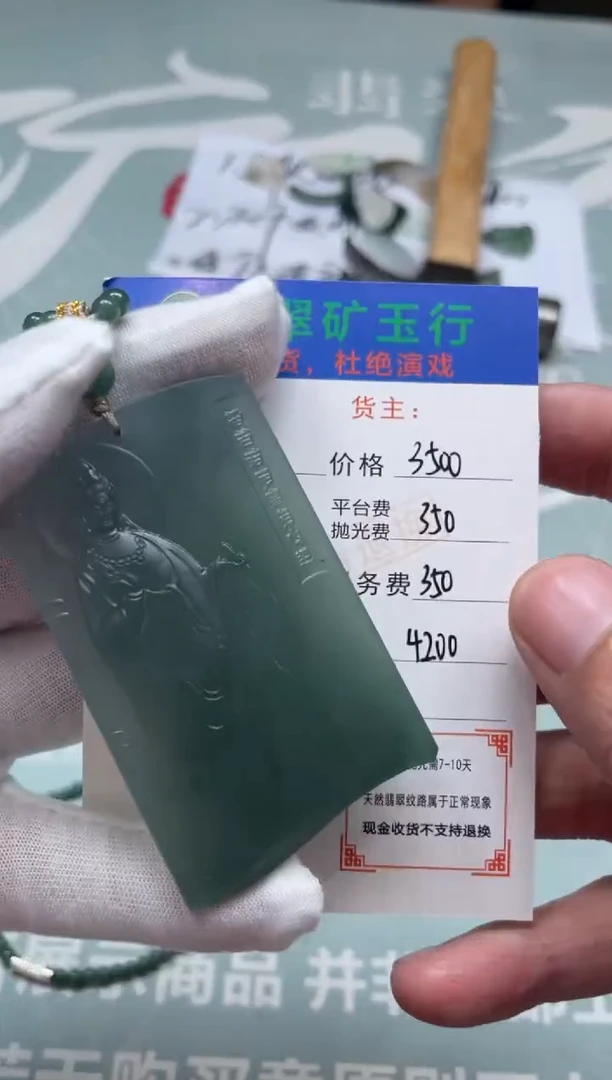 未镶嵌定制翡翠-P-毛货-不退不换