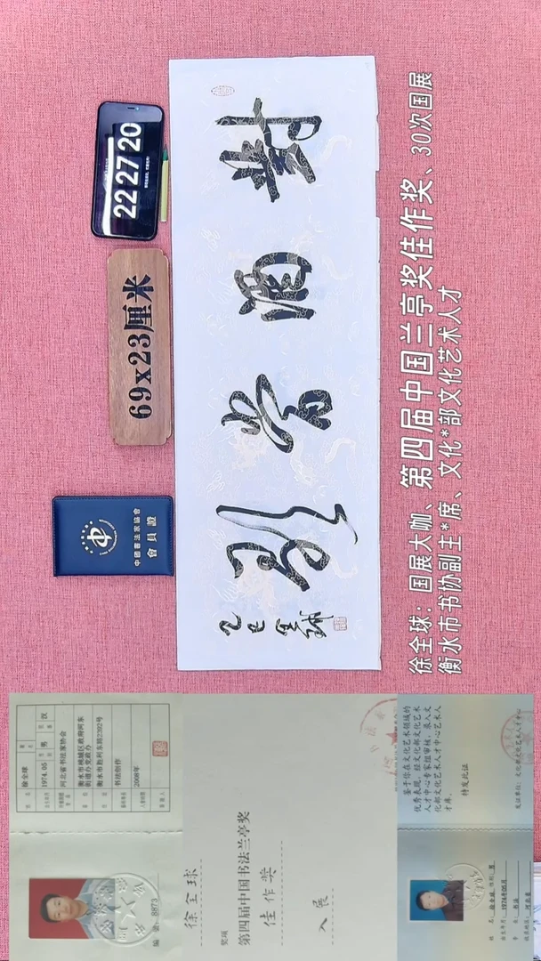 书法385         徐老师书法作品