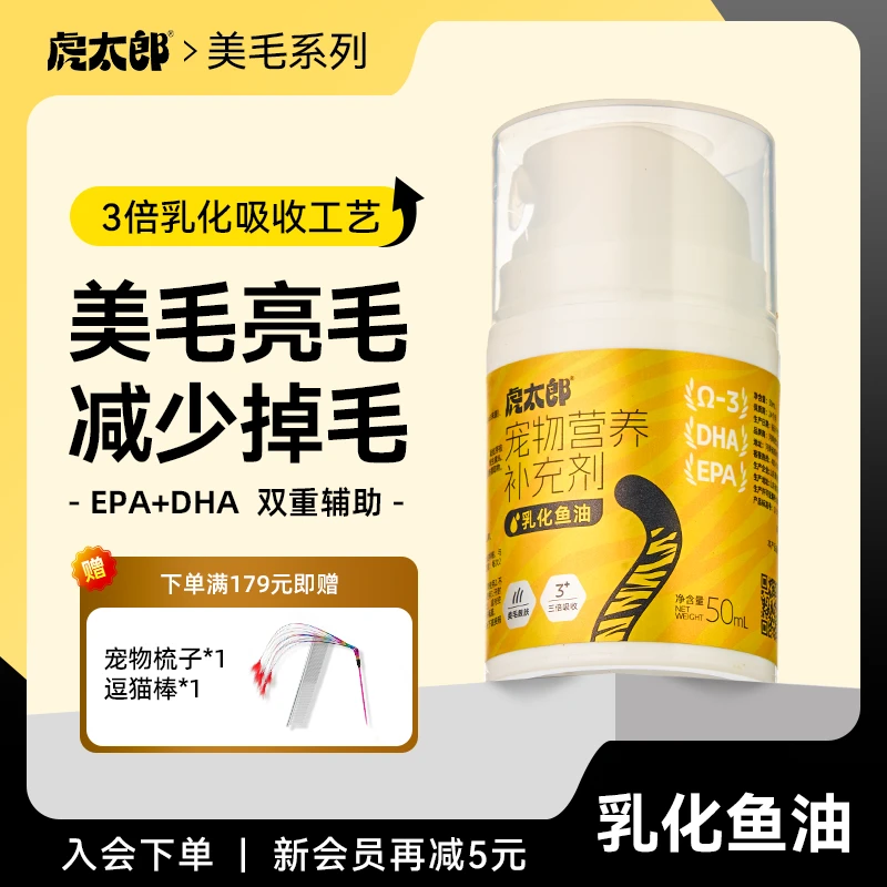 htai虎太郎猫咪鱼油乳化鱼油猫用深海磷虾油猫咪宠物护肤掉毛专用