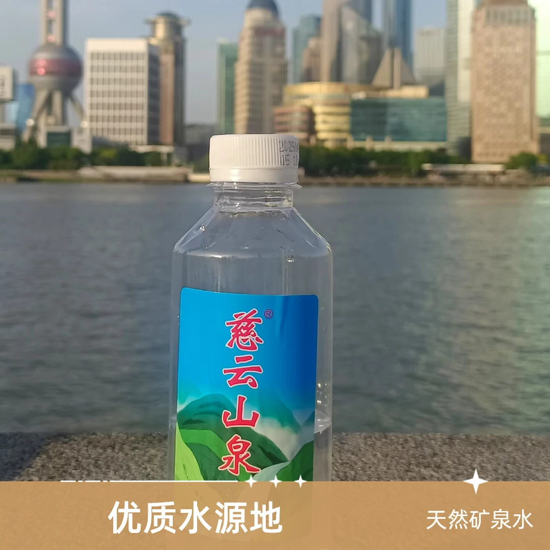 【慈云山泉】天然饮用水（350ml瓶装）*24瓶夏日必备饮品