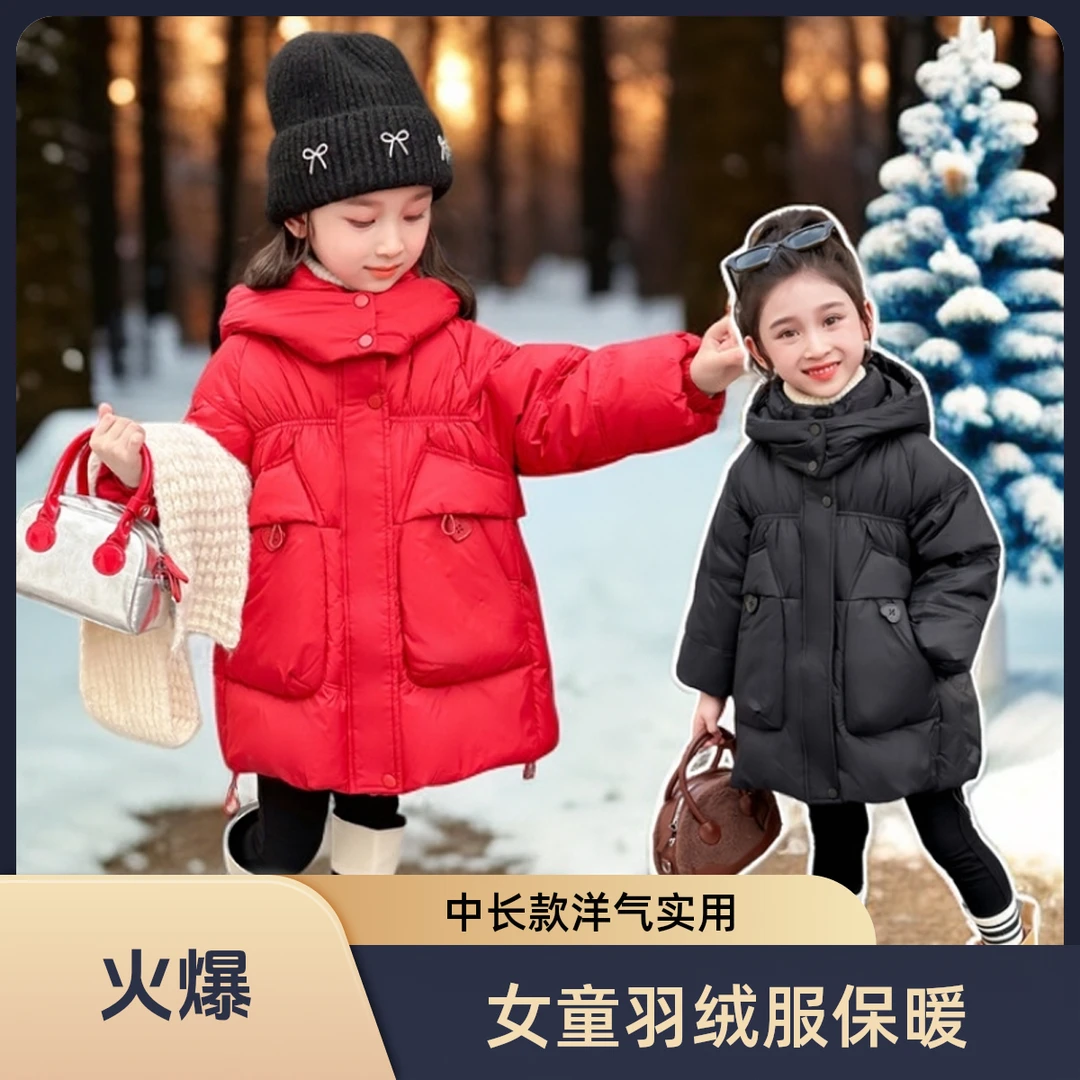 女童羽绒服中长款连帽外套白鸭绒保暖舒适儿童小女孩加厚柔软棉服