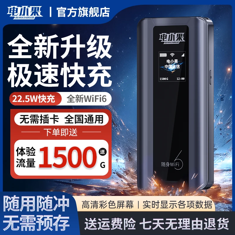 电小果移动无线22.5W充电宝二合一随身wifi户外车载上网路由