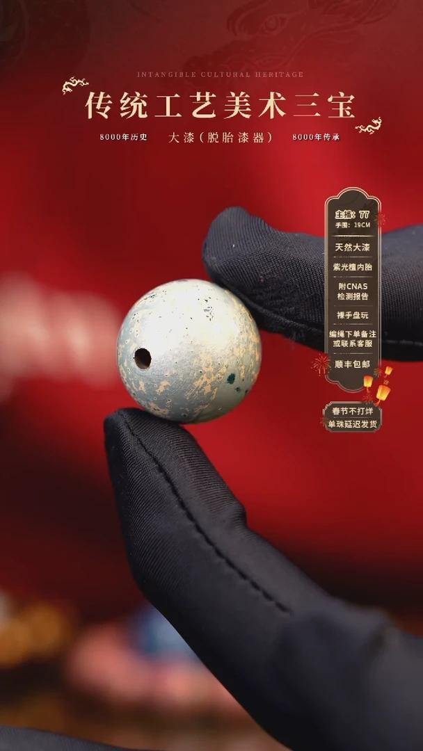 【闪购商品】大漆单珠/漆粉/2.0cm   777