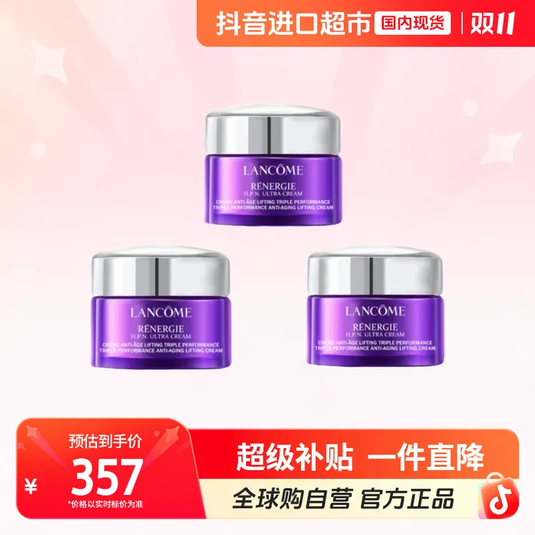 【国内现货】LANCOME兰蔻正品塑颜三重密集焕颜面霜小样 15ml*3 