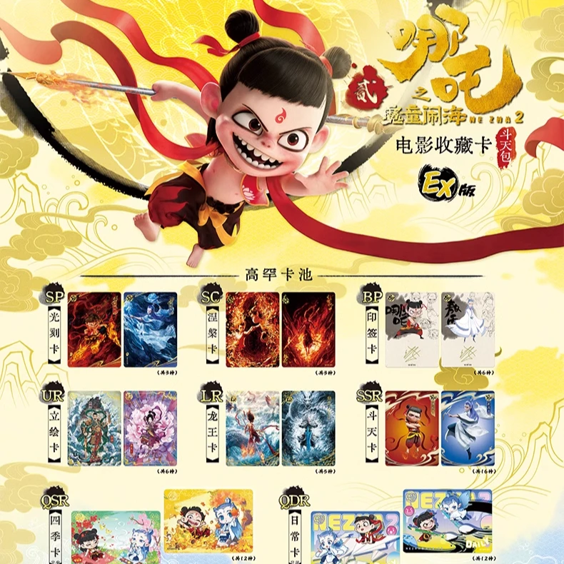 卡游斗天包EX哪吒之魔童闹海电影收藏卡牌