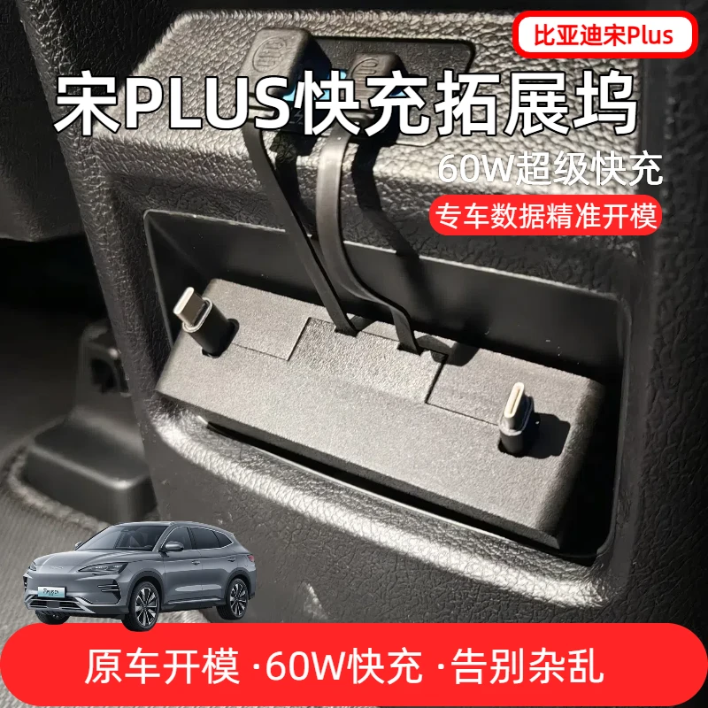 比亚迪宋PLUS超级快充后排车载充电器汽车改装配件快充伸缩扩展坞