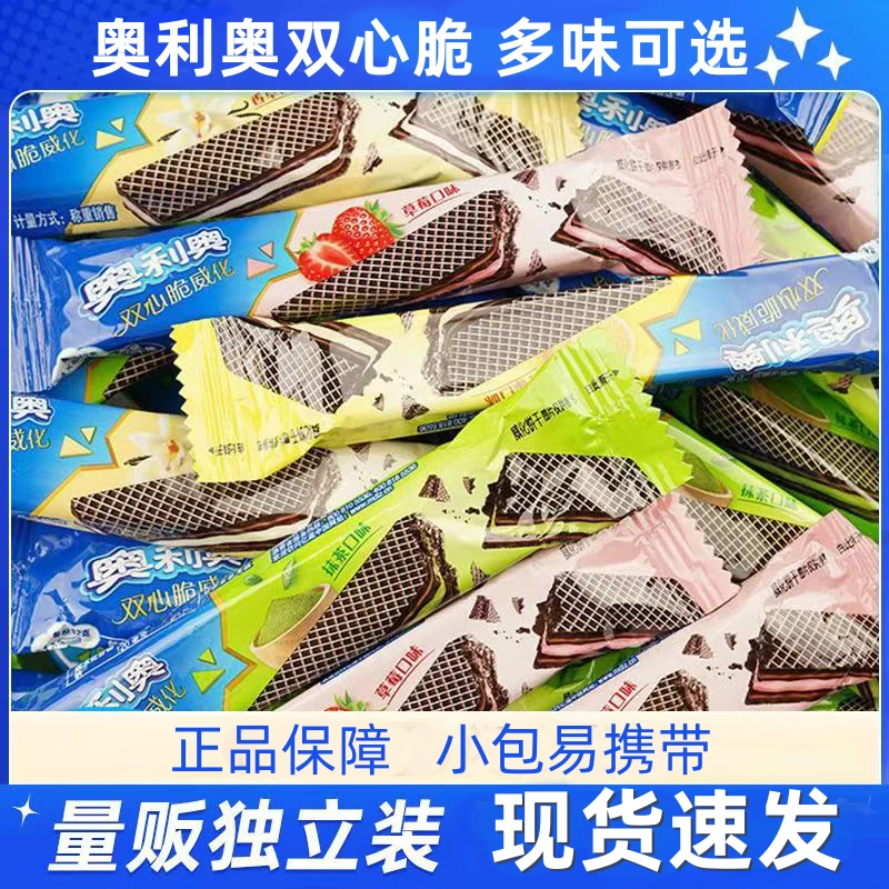 【酥脆威化】奥利奥夹心饼干可可棒双心脆威化饼干草莓味香草味儿童