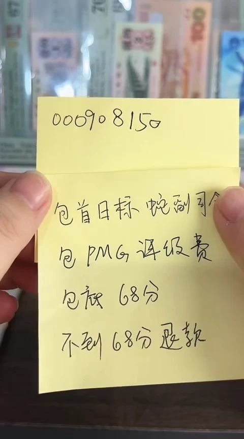 【闪购商品】塑料蛇钞包68分单张号码000908150