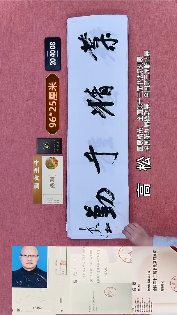 书法88    高老师书法作品