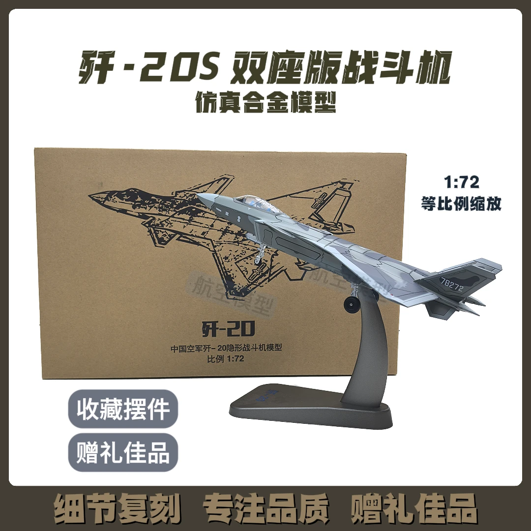 珠海航展歼20双座版合金模型航展纪念品歼20S模型军事模型收藏品