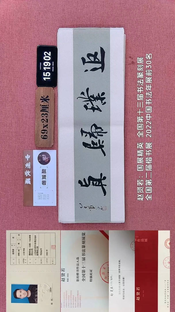 书法645    赵老师书法作品