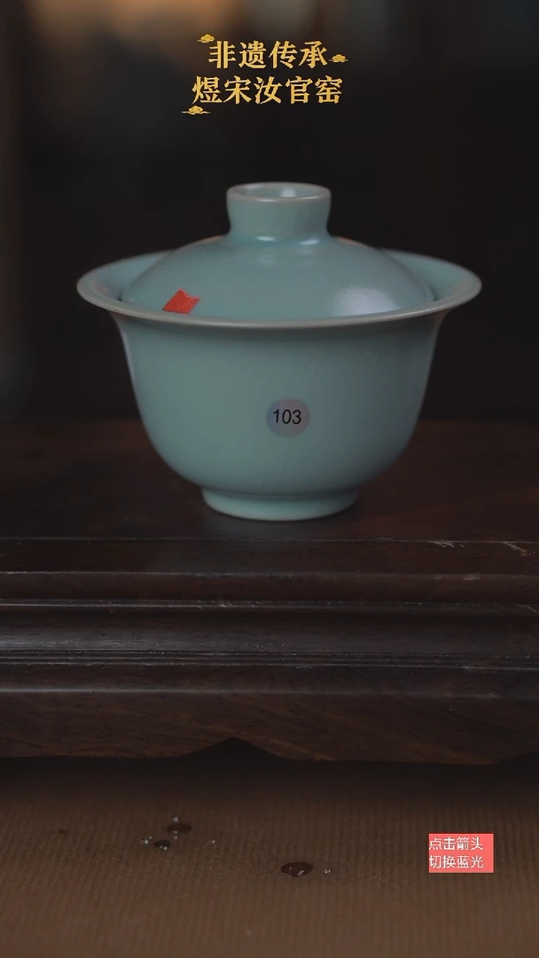 103微瑕元宝150ml