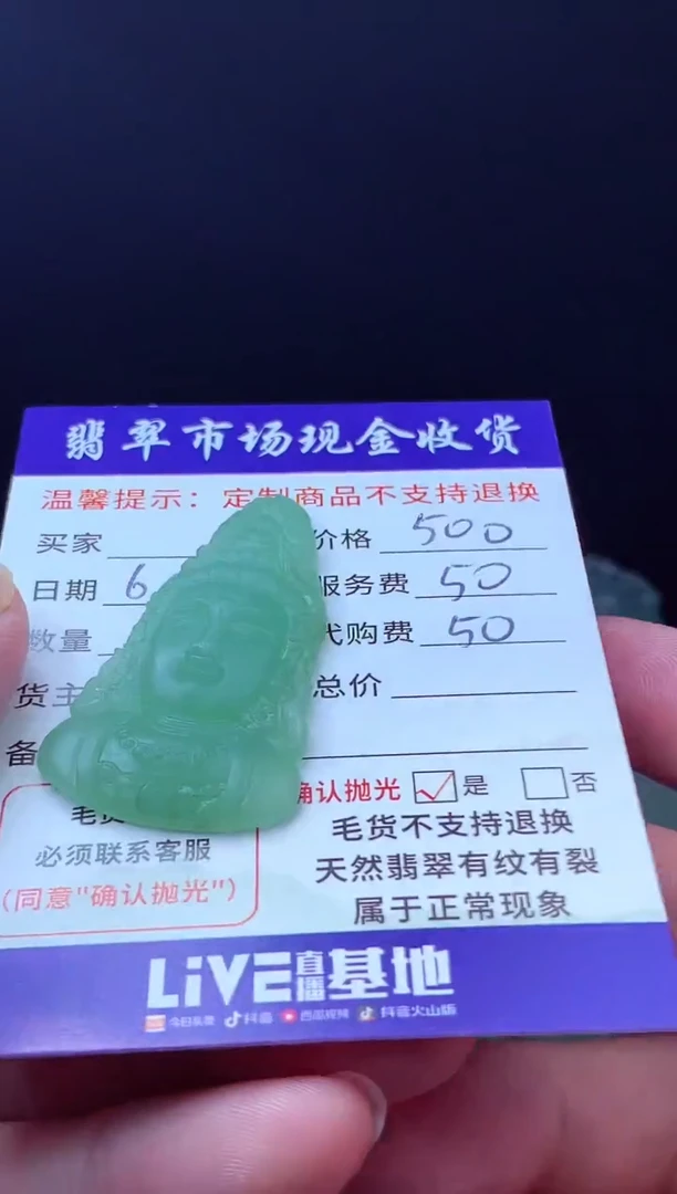 定制翡翠未镶嵌翡翠毛货定制619482