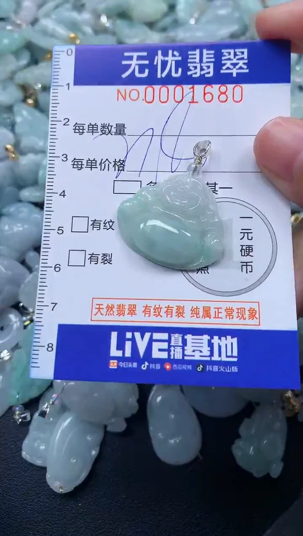 颈饰未镶嵌翡翠1680