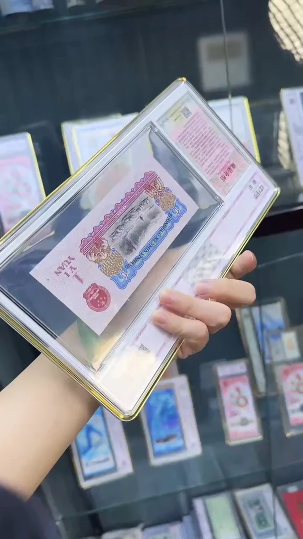 三版一元单张号码无4随机发中钞鉴定97分