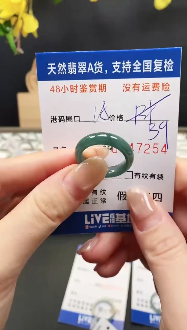 未镶嵌戒指翡翠7254