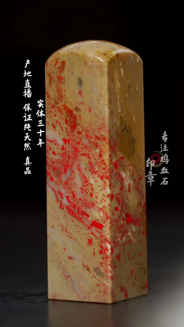 【闪购商品】昌化石田黄鸡血石